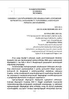 Հայաստանի Հանրապետությունում աշխատանքային միգրացիայի կարգավոր֊ ման հիմնահարցերը բնակչության եկամուտների բաշխման համատեքստում