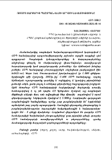 Թռչող սարքերից պաշտպանվելու արդյունավետությունը