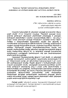 Պետական պարտքի կառավարման միջազգային փորձի Հայաստանի Հանրապետությունում ներդրման հարցերի շուրջ
