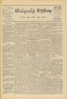 ՄԱՆԶՈՒՄԷԻ ԷՖՔԵԱՐ, 1894, Թիւ 6926 (Յուլիս 13/25)