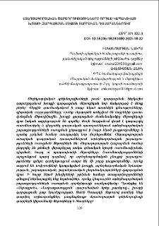 Ստեղծագործական շարադրությունները որպես կապակցված խոսքի զարգացման միջոց տարրական դասարաններում