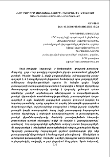 «Նոր բառգիրք հայկազեան լեզուի» բառարանում չվկայված բառերի բառակազմական կաղապարները