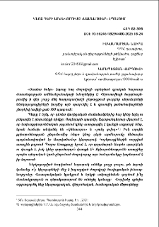 Կնոջ դերի արժևորումը «Սասնա ծռեր» էպոսում