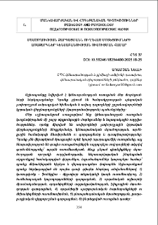Մտածողության զարգացմանն ուղղված մոտեցումների առաջարկներ կենսաբանության ուսուցման համար