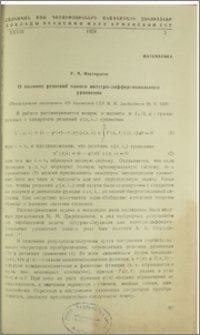 О полноте решений одного интегро-дифференциального уравнения