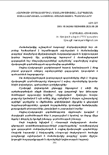 «Հագուստի մոդելավորում» մասնագիտության զարգացման մանկավարժական և սոցիալ֊մշակութային պայմանները