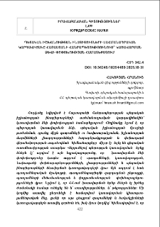 Պետական իշխանության ինստիտուտների սահմանադրական կարգավիճակը Հայաստանի Հանրապետությունում կառավարման ձևի փոփոխության համատեքստում