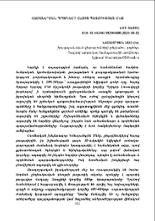 Համաներման պրոբլեմը հայոց պատմության մեջ