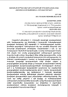 Համայնքը որպես հանրային իրավունքի իրավաբանական անձ. ժամանակակից տեսության հիմնախնդիրները