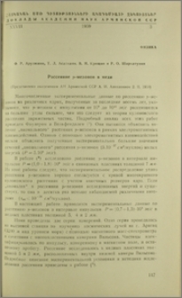 Рассеяние μ-мезонов в меди
