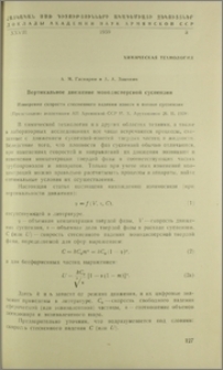 Вертикальное движение монодисперсной суспензии. Измерение скорости стесненного падения взвеси в потоке суспензии