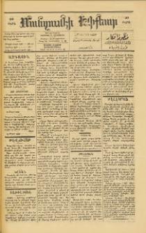 ՄԱՆԶՈՒՄԷԻ ԷՖՔԵԱՐ, 1895, Թիւ 6976 (Յունուար 21/2)