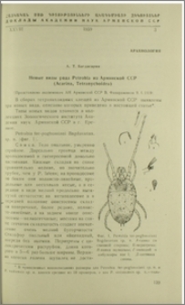 Новые виды рода Petrobia из Армянской ССР