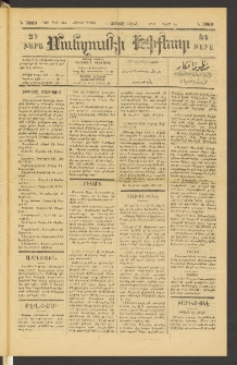 ՄԱՆԶՈՒՄԷԻ ԷՖՔԵԱՐ, 1895, Թիւ 7069 (Դեկտեմբեր 23/4)