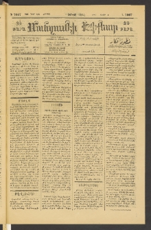 ՄԱՆԶՈՒՄԷԻ ԷՖՔԵԱՐ, 1895, Թիւ 7067 (Դեկտեմբեր 8/20)