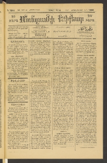 ՄԱՆԶՈՒՄԷԻ ԷՖՔԵԱՐ, 1895, Թիւ 7066 (Դեկտեմբեր 2/7)