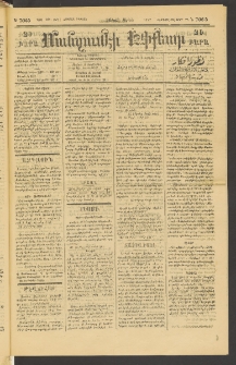 ՄԱՆԶՈՒՄԷԻ ԷՖՔԵԱՐ, 1895, Թիւ 7065 (Նոյեմբեր 25/7)