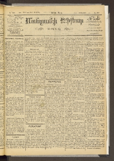 ՄԱՆԶՈՒՄԷԻ ԷՖՔԵԱՐ, 1895, Թիւ 7050 (Սեպտեմբեր 20/2)
