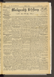 ՄԱՆԶՈՒՄԷԻ ԷՖՔԵԱՐ, 1895, Թիւ 7053 (Հոկտեմբեր 14/26)