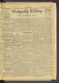 ՄԱՆԶՈՒՄԷԻ ԷՖՔԵԱՐ, 1895, Թիւ 7054 (Հոկտեմբեր 21/2)
