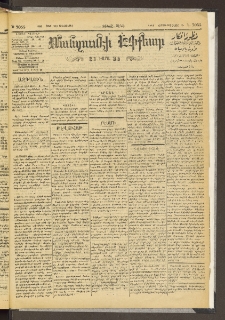 ՄԱՆԶՈՒՄԷԻ ԷՖՔԵԱՐ, 1895, Թիւ 7055 (Հոկտեմբեր 25/7)