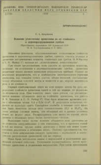 Влияние уплотнения древесины на ее стойкость к дереворазрушающим грибам