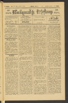 ՄԱՆԶՈՒՄԷԻ ԷՖՔԵԱՐ, 1895, Թիւ 7064 (Նոյեմբեր 18/30)