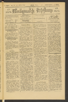 ՄԱՆԶՈՒՄԷԻ ԷՖՔԵԱՐ, 1895, Թիւ 7062 (Նոյեմբեր 11/23)