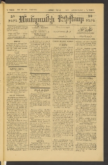 ՄԱՆԶՈՒՄԷԻ ԷՖՔԵԱՐ, 1895, Թիւ 7061 (Նոյեմբեր 9/21)