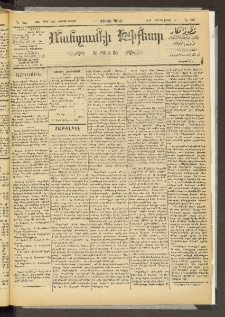 ՄԱՆԶՈՒՄԷԻ ԷՖՔԵԱՐ, 1895, Թիւ 7045 (Սեպտեմբեր 2/14)
