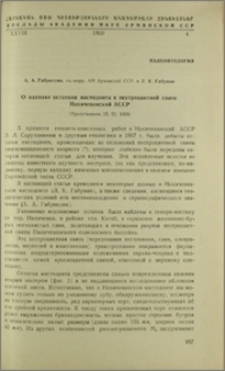 О находке остатков мастодонта в пестрацветной свите Нахчеванской АССР