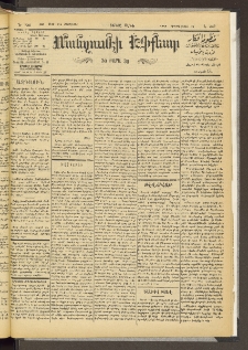 ՄԱՆԶՈՒՄԷԻ ԷՖՔԵԱՐ, 1895, Թիւ 7046 (Սեպտեմբեր 6/18)
