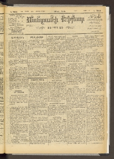 ՄԱՆԶՈՒՄԷԻ ԷՖՔԵԱՐ, 1895, Թիւ 7033 (Յուլիս 22/3)