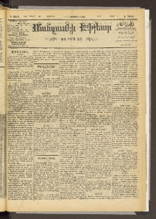 ՄԱՆԶՈՒՄԷԻ ԷՖՔԵԱՐ, 1895, Թիւ 7034 (Յուլիս 26/7)