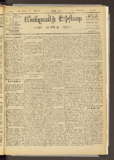 ՄԱՆԶՈՒՄԷԻ ԷՖՔԵԱՐ, 1895, Թիւ 7038 (Օգոստոս 9/21)