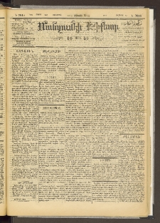 ՄԱՆԶՈՒՄԷԻ ԷՖՔԵԱՐ, 1895, Թիւ 7016 (Մայիս 24/5)