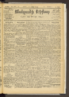 ՄԱՆԶՈՒՄԷԻ ԷՖՔԵԱՐ, 1895, Թիւ 7024 (Յունիս 21/3)