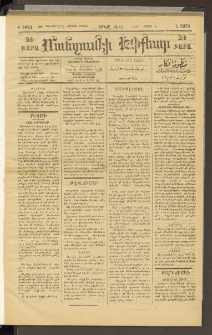 ՄԱՆԶՈՒՄԷԻ ԷՖՔԵԱՐ, 1896, Թիւ 7071 (Յունուար 5/17)