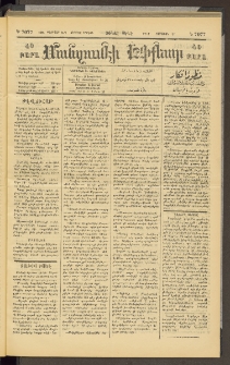ՄԱՆԶՈՒՄԷԻ ԷՖՔԵԱՐ, 1896, Թիւ 7077 (Փետրուար 24/7)