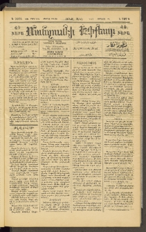 ՄԱՆԶՈՒՄԷԻ ԷՖՔԵԱՐ, 1896, Թիւ 7078 (Մարտ 2/14)