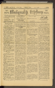 ՄԱՆԶՈՒՄԷԻ ԷՖՔԵԱՐ, 1896, Թիւ 7079 (Մարտ 9/21)
