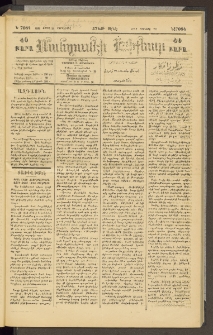 ՄԱՆԶՈՒՄԷԻ ԷՖՔԵԱՐ, 1896, Թիւ 7084 (Ապրիլ 24)
