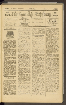 ՄԱՆԶՈՒՄԷԻ ԷՖՔԵԱՐ, 1896, Թիւ 7086 (Մայիս 11)