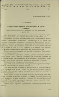 К определению германия в молибденитах и других сульфидах
