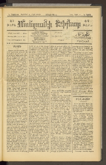 ՄԱՆԶՈՒՄԷԻ ԷՖՔԵԱՐ, 1896, Թիւ 7103 (Դեկտեմբեր 23)