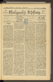 ՄԱՆԶՈՒՄԷԻ ԷՖՔԵԱՐ, 1896, Թիւ 7102 (Դեկտեմբեր 14)