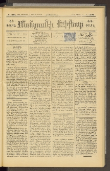 ՄԱՆԶՈՒՄԷԻ ԷՖՔԵԱՐ, 1896, Թիւ 7101 (Դեկտեմբեր 7)