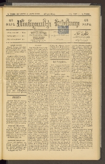 ՄԱՆԶՈՒՄԷԻ ԷՖՔԵԱՐ, 1896, Թիւ 7100 (Նոյեմբեր 30)