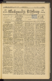 ՄԱՆԶՈՒՄԷԻ ԷՖՔԵԱՐ, 1896, Թիւ 7099 (Նոյեմբեր 25)