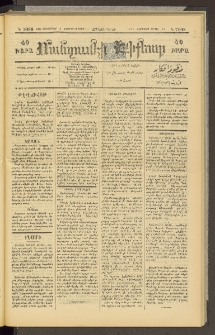 ՄԱՆԶՈՒՄԷԻ ԷՖՔԵԱՐ, 1896, Թիւ 7098 (Հոկտեմբեր 12)